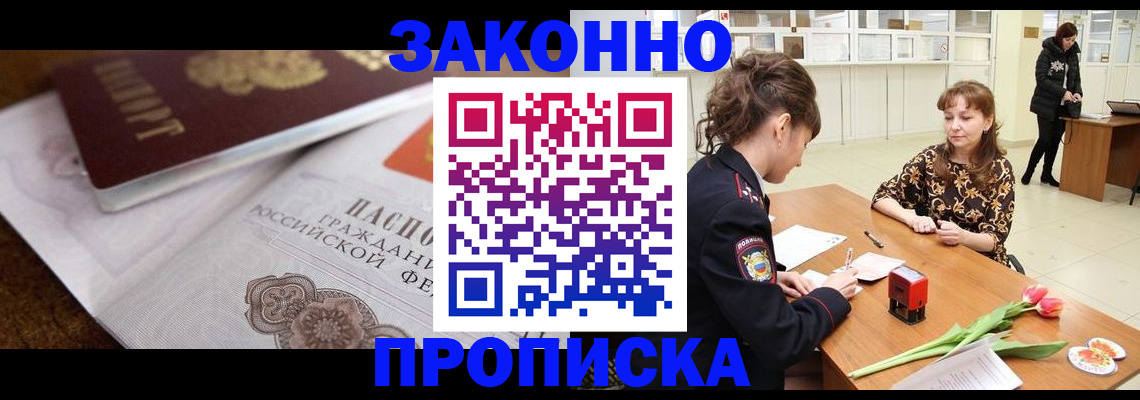 купить прописку в Палласовке