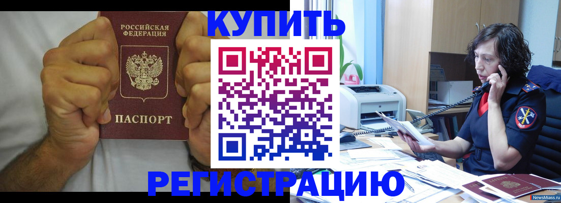 временная регистрация в квартире в Палласовке