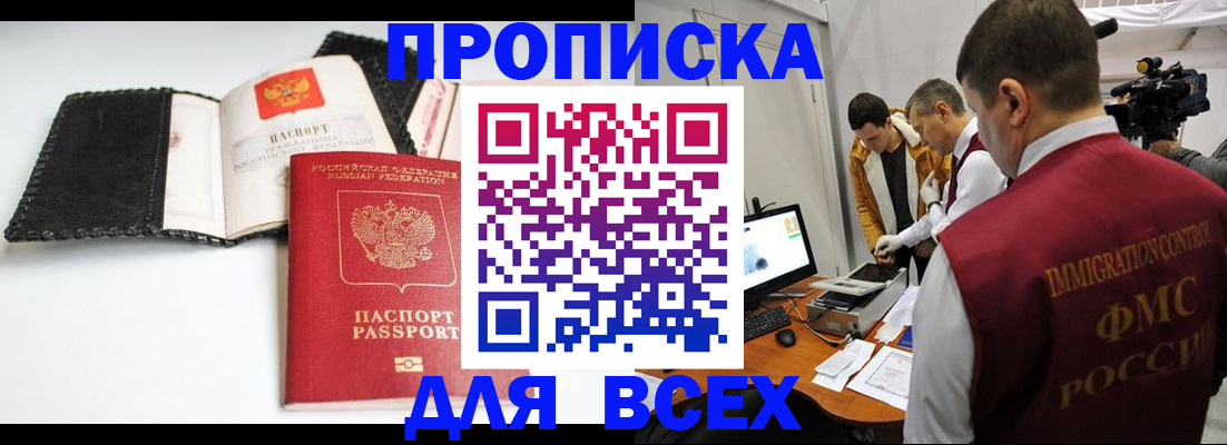 временная регистрация в квартире в Палласовке