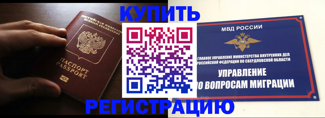 прописка от собственника в Палласовке