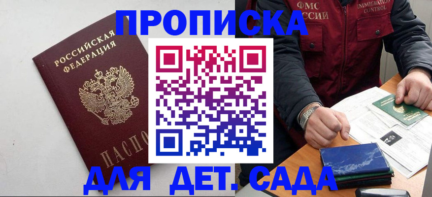 прописка для военкомата в Палласовке