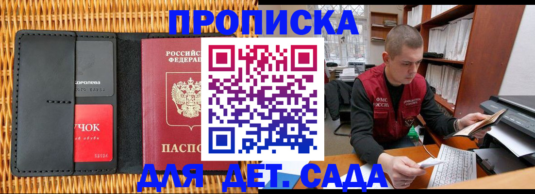 временная регистрация для школы в Палласовке